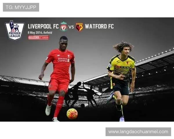 利物浦对沃特福德比赛分析与推荐策略分享